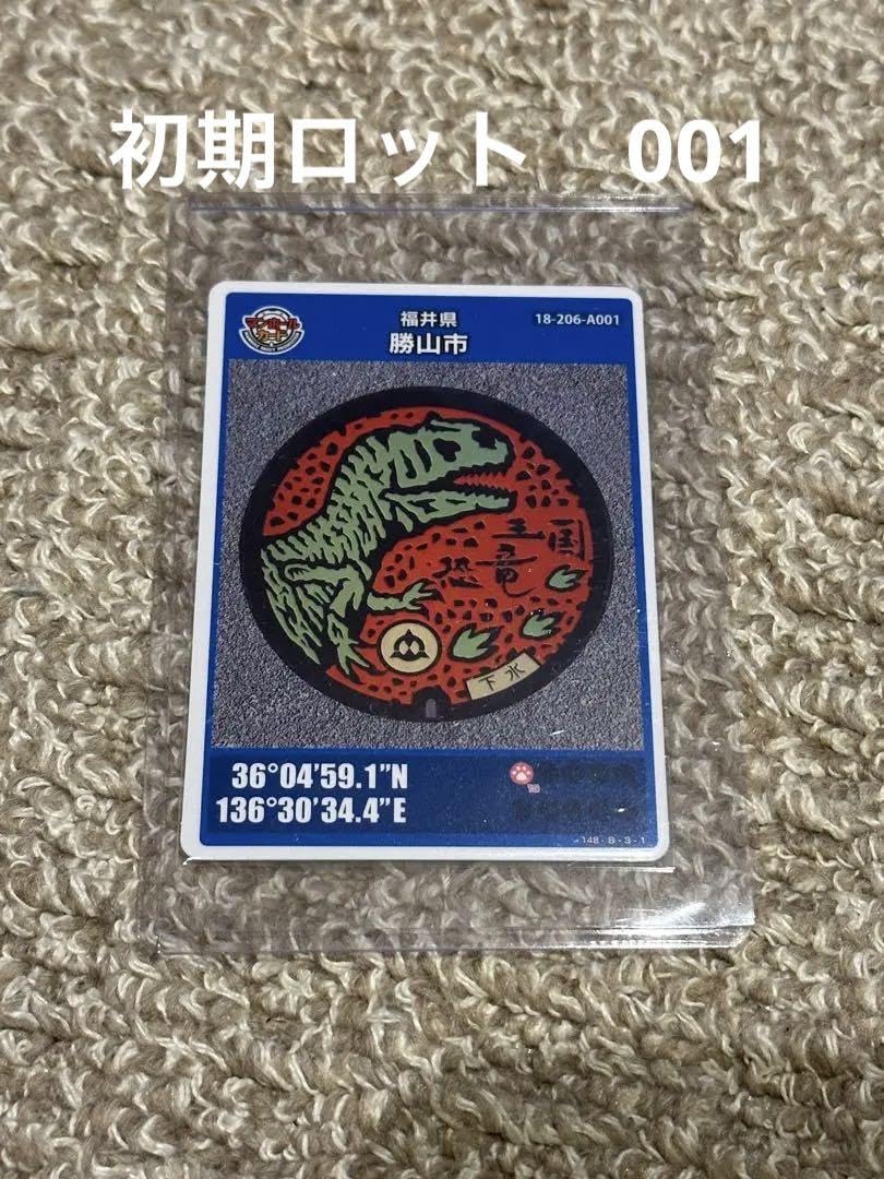 マンホールカード　初期ロット001　勝山市(福井県) マンホールカード 福井県勝山市初期ロット001 - メルカリ